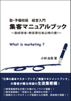 3分で人は動く!