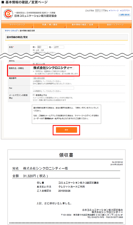 領収書の宛名