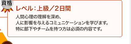 コミュニケーション能力１級認定講座