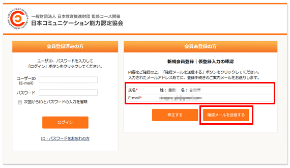 仮登録入力の確認