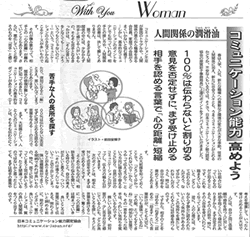 コミュニケーションを高めよう