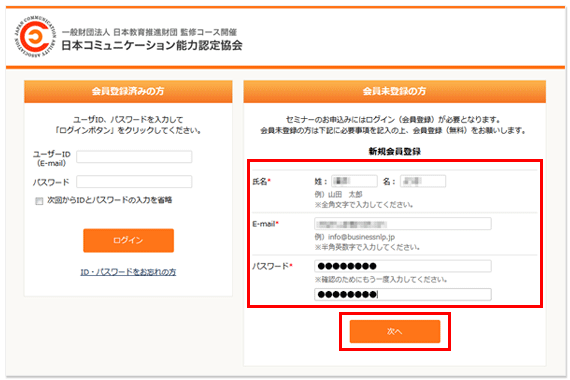 新規会員登録