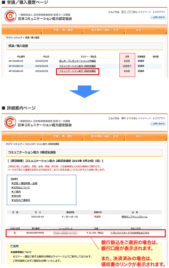 決済（銀行振込・クレジット）