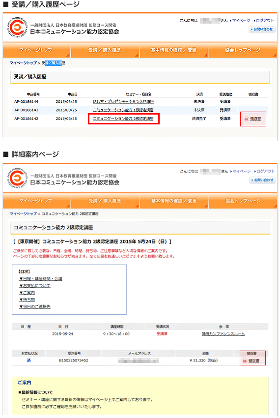 領収書発行