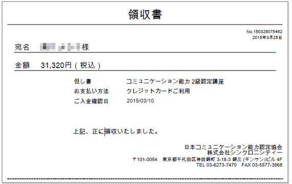 領収書