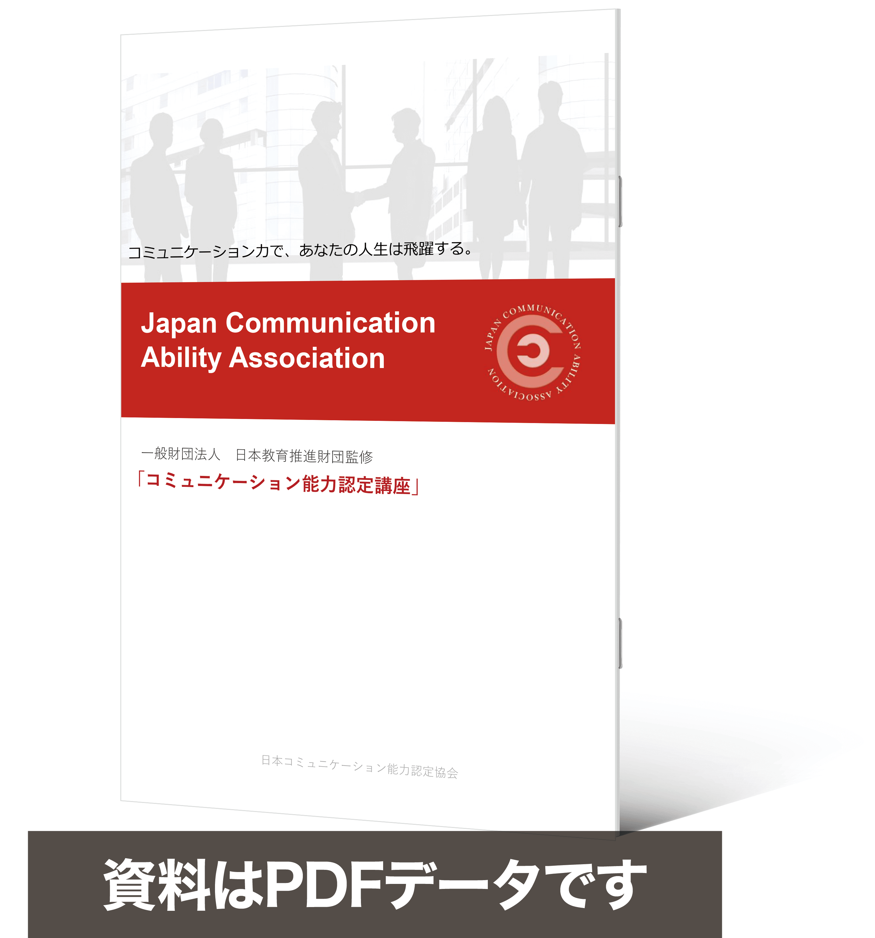 講座資料イメージ