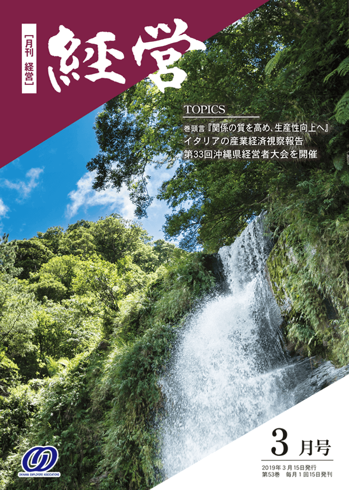 月刊誌『経営』３月号