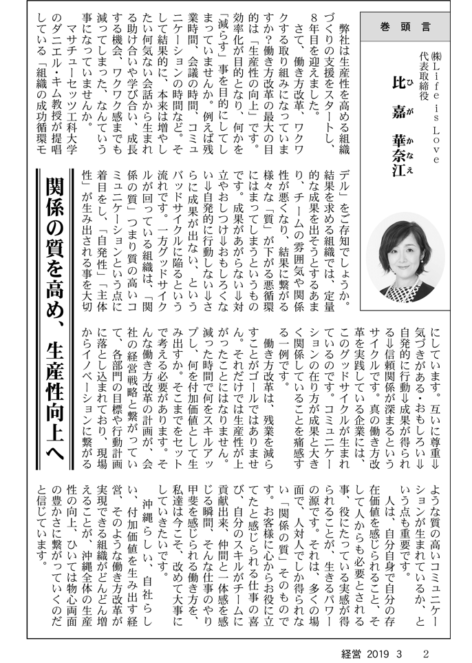 月刊誌『経営』「関係の質を高め、生産性向上へ」