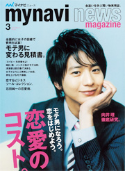 マイナビニュースマガジン　2012年3月号
