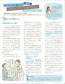 プチナース「試したくなる達人のコミュニケーションのコツ」