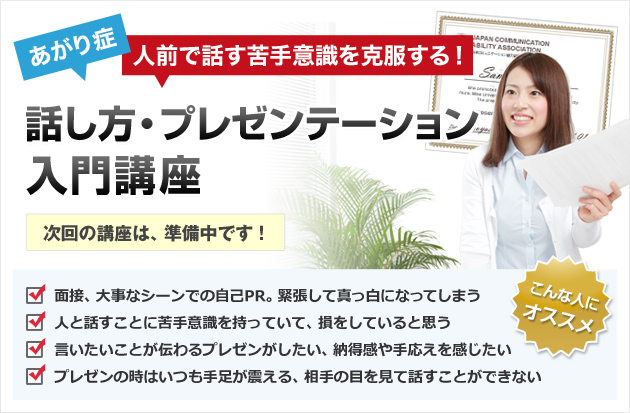 ~人前で話す苦手意識を克服する~ 話し方・プレゼンテーション入門講座