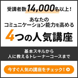 5週間チャレンジ！【伝える力】を鍛える実践コミュニケーション