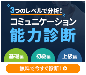 5週間チャレンジ！【伝える力】を鍛える実践コミュニケーション