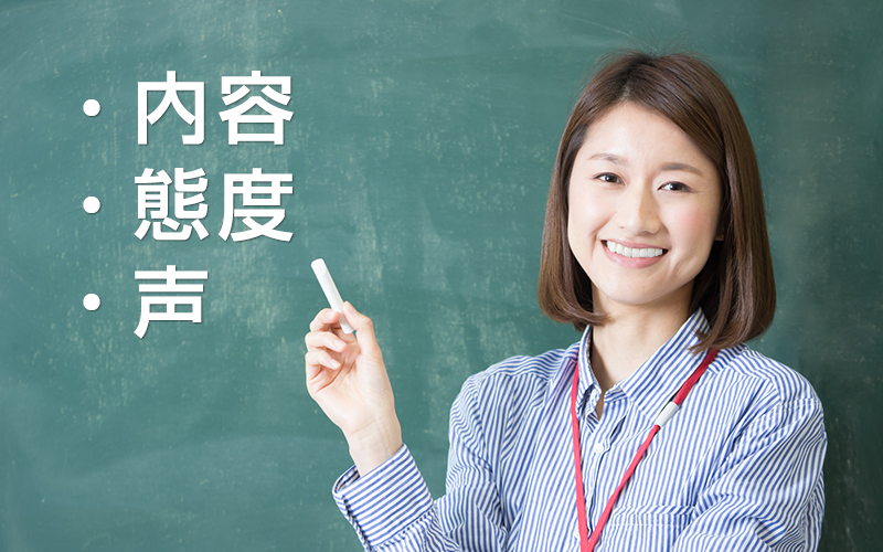 上手な話し方ができるようになる、重要な3つのポイント