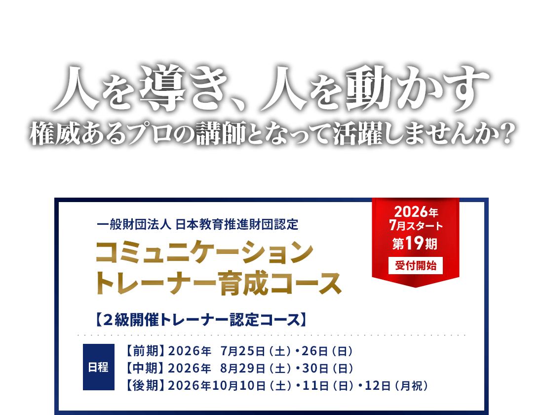 トレーナー育成コース