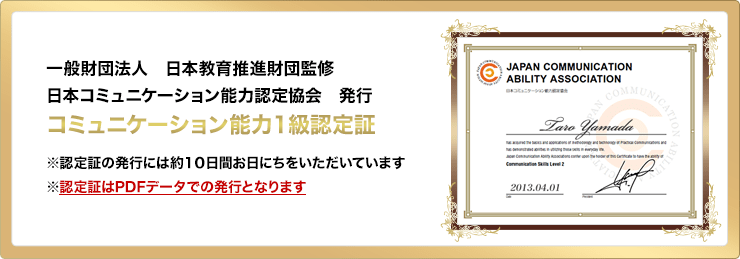 コミュニケーション能力1級認定証